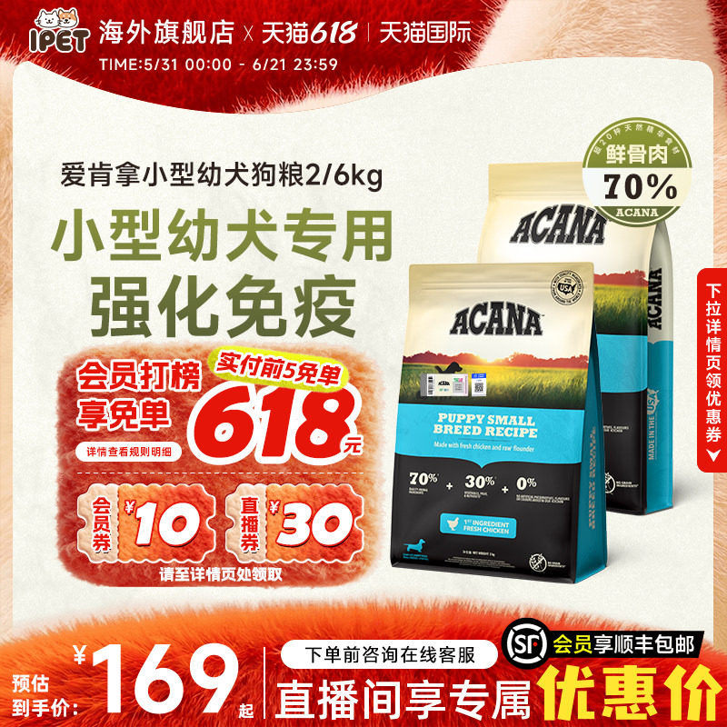 ACANA爱肯拿美国进口无谷小颗粒小型犬专用狗粮母幼犬狗粮2/6kg