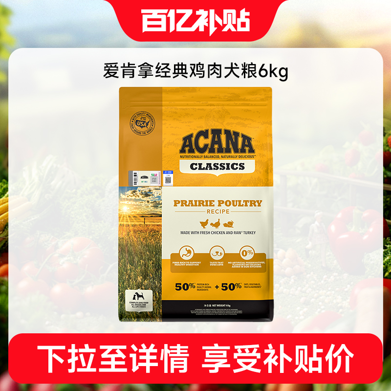 ACANA爱肯拿草原家禽狗粮2kg