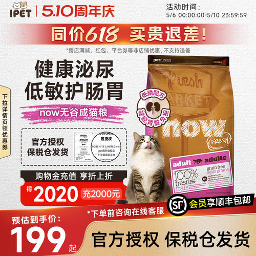NowFresh猫粮进口无谷成猫粮高蛋白呵护泌尿健康鲜肉粮猫粮8磅