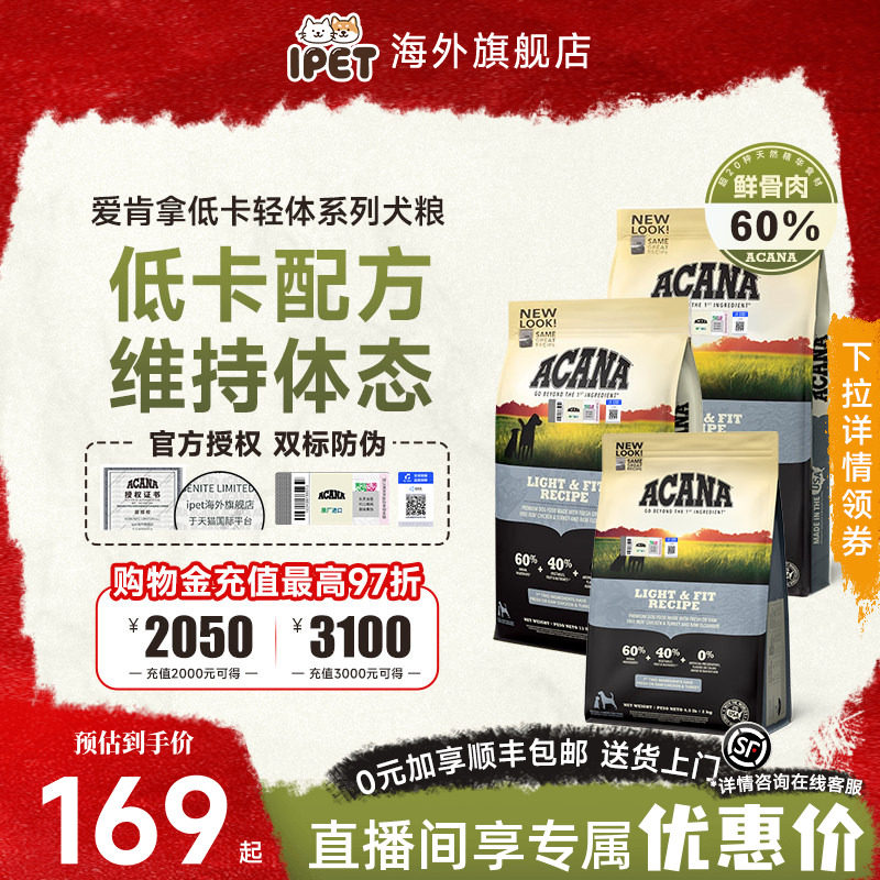 ACANA爱肯拿减肥轻体犬粮无谷低卡低脂鸡肉进口通用型狗粮11.3kg
