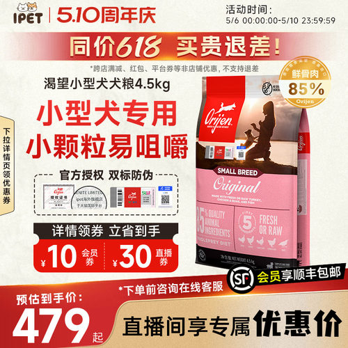 orijen渴望小型犬专用狗粮