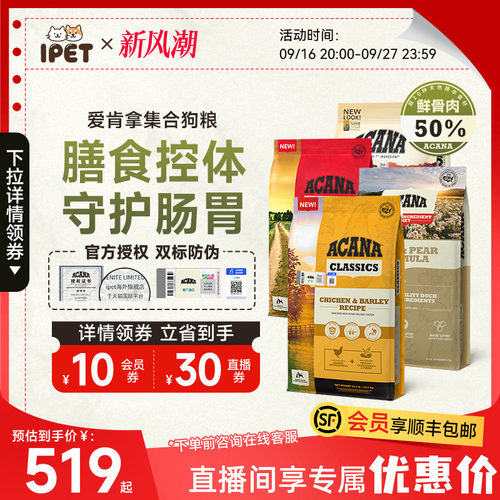 ACANA爱肯拿草原家禽狗粮