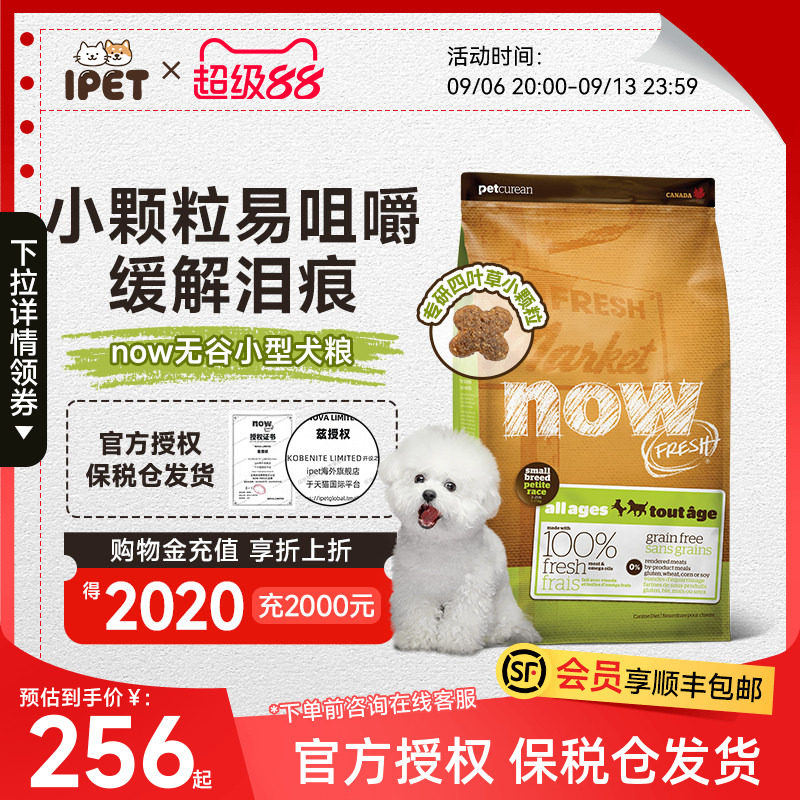 Nowfresh狗粮老年犬狗粮小型犬去泪痕全犬粮四叶草小颗粒比熊狗粮