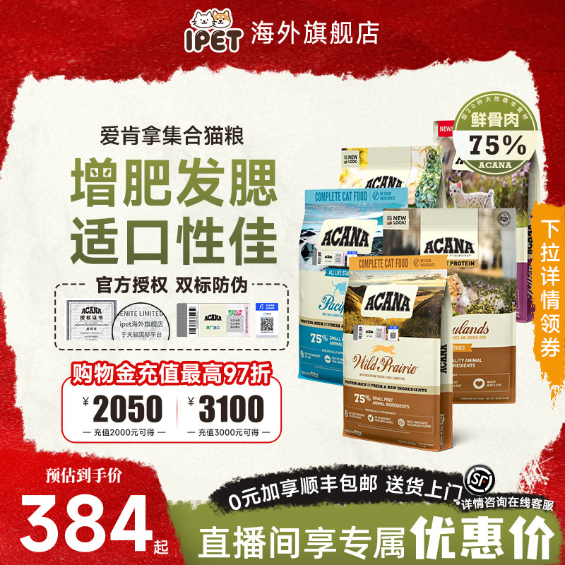 ACANA爱肯拿农场盛宴猫粮