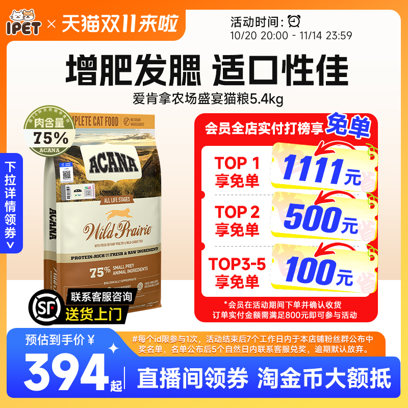 ACANA爱肯拿农场盛宴猫粮