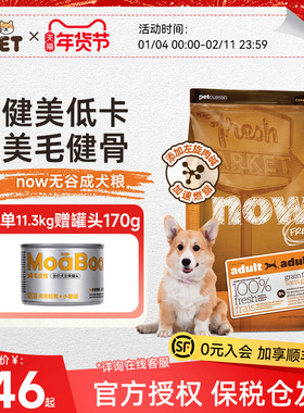 NowFresh狗粮成犬低脂低卡进口无谷狗粮美毛柯基狗粮鲜肉成犬粮
