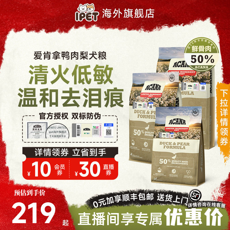 ACANA爱肯拿鸭肉梨狗粮进口无谷低敏清火去泪痕成幼犬通用犬粮2kg