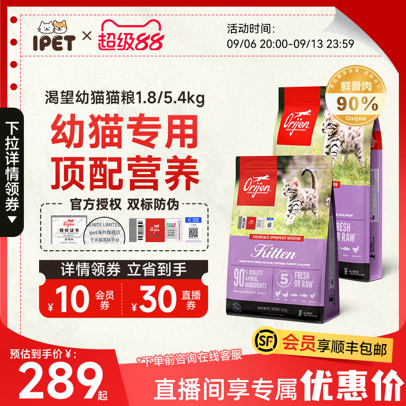orijen渴望幼猫猫粮1到3月专用进口无谷奶糕鸡肉猫粮幼猫粮