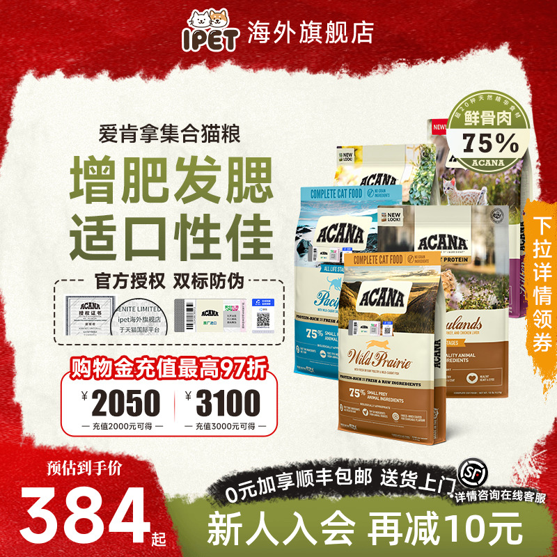 ACANA爱肯拿农场盛宴猫粮