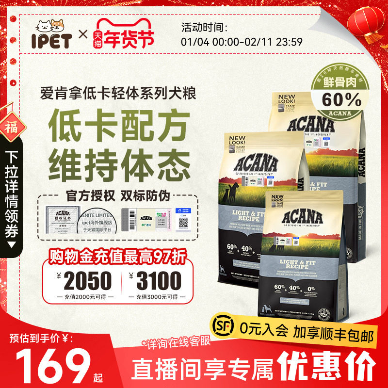 ACANA爱肯拿减肥轻体犬粮无谷低卡低脂鸡肉进口通用型狗粮11.3kg