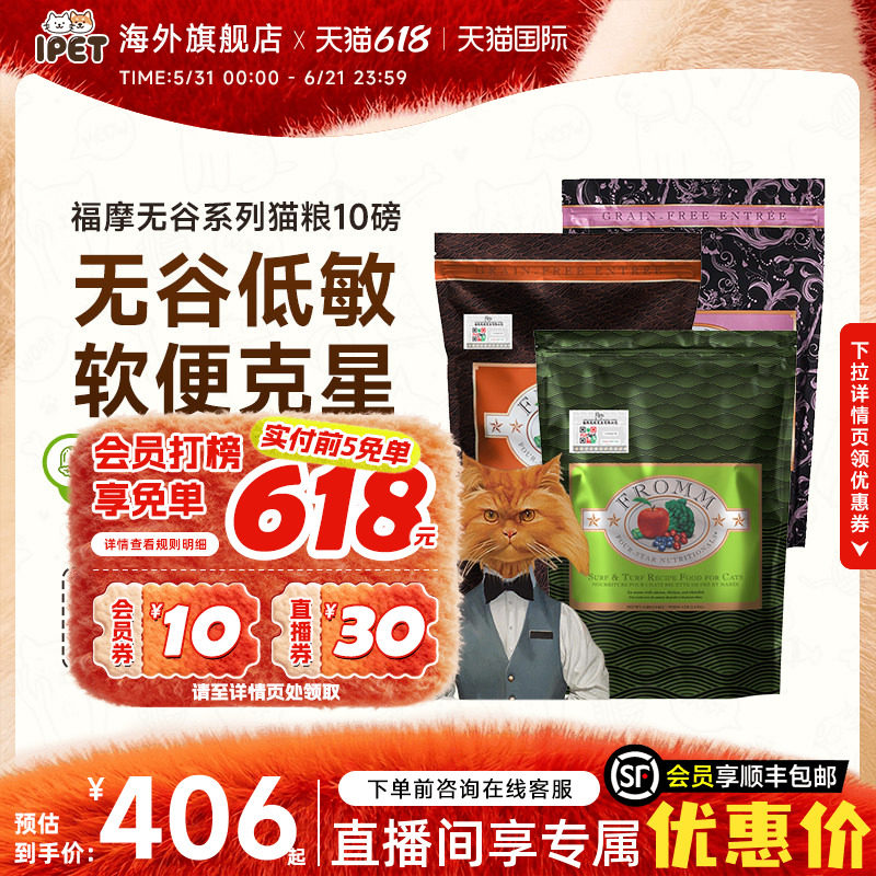 Fromm福摩绿福摩猫粮无谷三文鱼鸡鸭蔬菜猫粮猎鸟鸭兔猫粮10磅