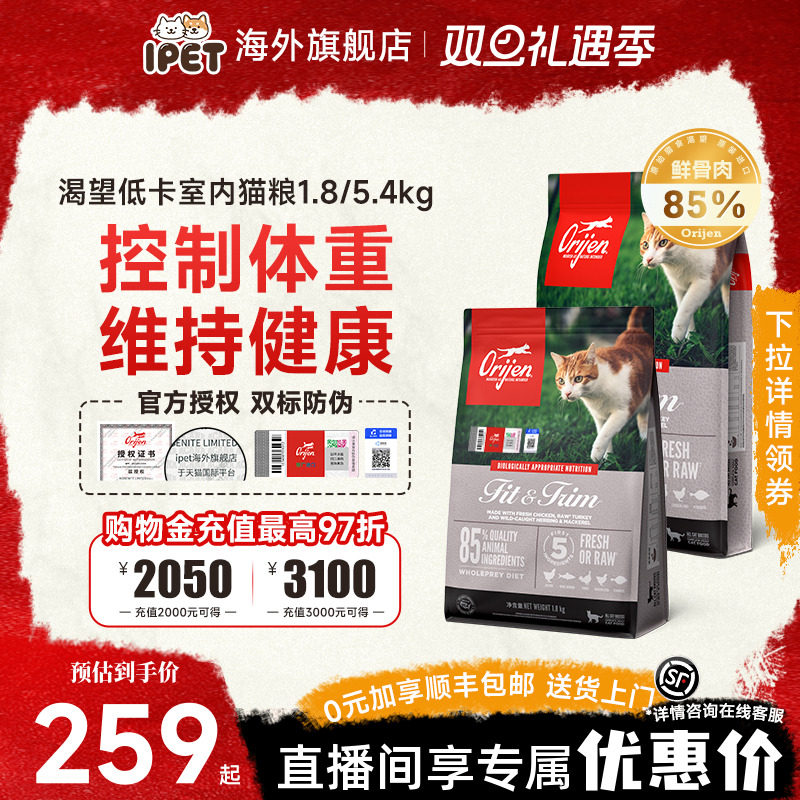 orijen渴望室内伴侣猫粮