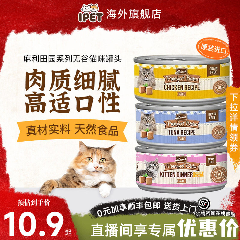 Merrick麻利成猫幼猫罐头美国进口补水神器猫咪湿粮主食罐头85g