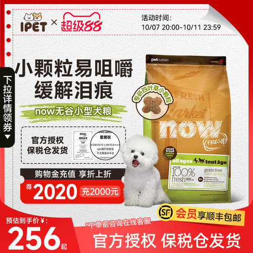 Nowfresh狗粮老年犬狗粮小型犬去泪痕全犬粮四叶草小颗粒比熊狗粮