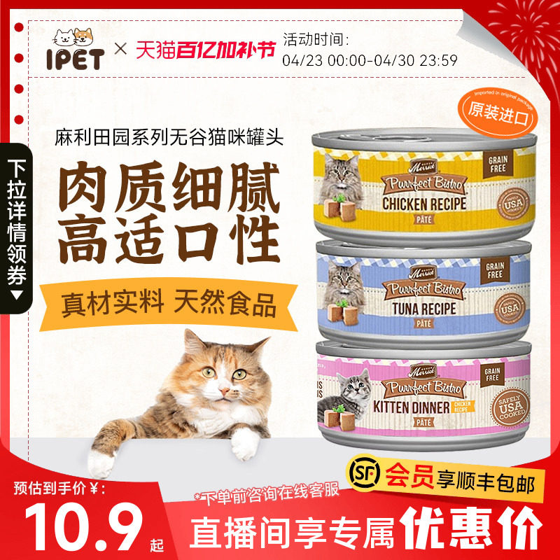 Merrick麻利成猫幼猫罐头美国进口补水神器猫咪湿粮主食罐头85g
