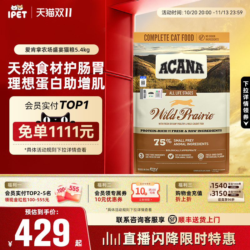 爱肯拿进口农场盛宴猫粮