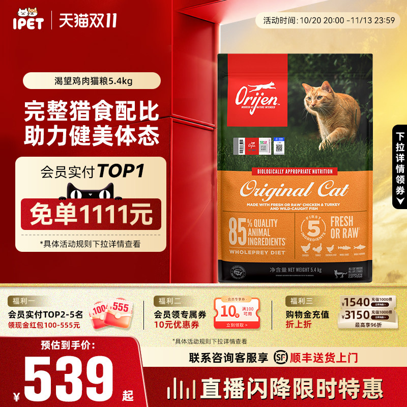 orijen原始猎食渴望爱猫全期猫粮