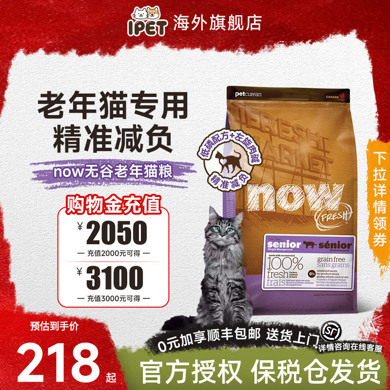 NowFresh猫粮进口无谷老猫粮高蛋白呵护泌尿健康鲜肉粮猫粮8磅
