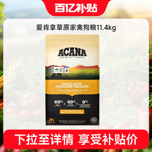 ACANA爱肯拿草原家禽狗粮