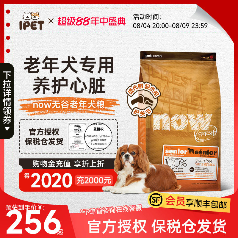 NowFresh狗粮进口无谷老年犬成犬狗粮低脂关节护理易消化高龄犬粮