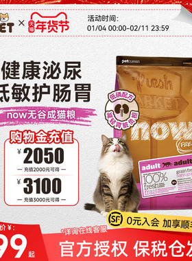 NowFresh猫粮进口无谷成猫粮高蛋白呵护泌尿健康鲜肉粮猫粮8磅