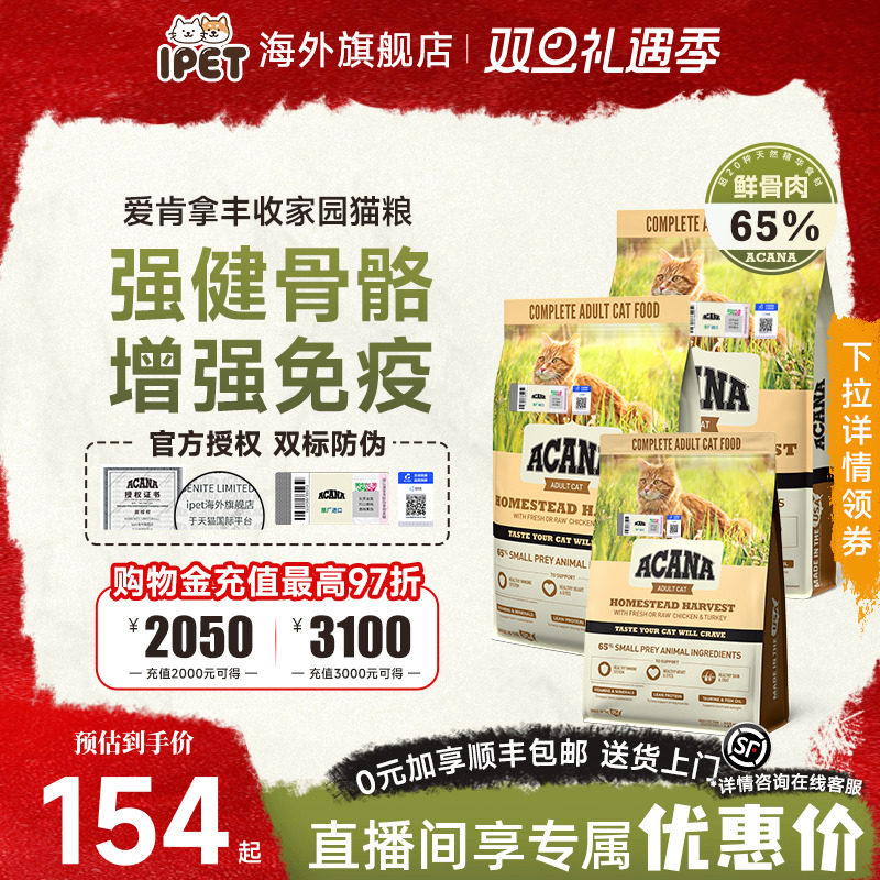 ACANA爱肯拿进口丰收家园猫粮