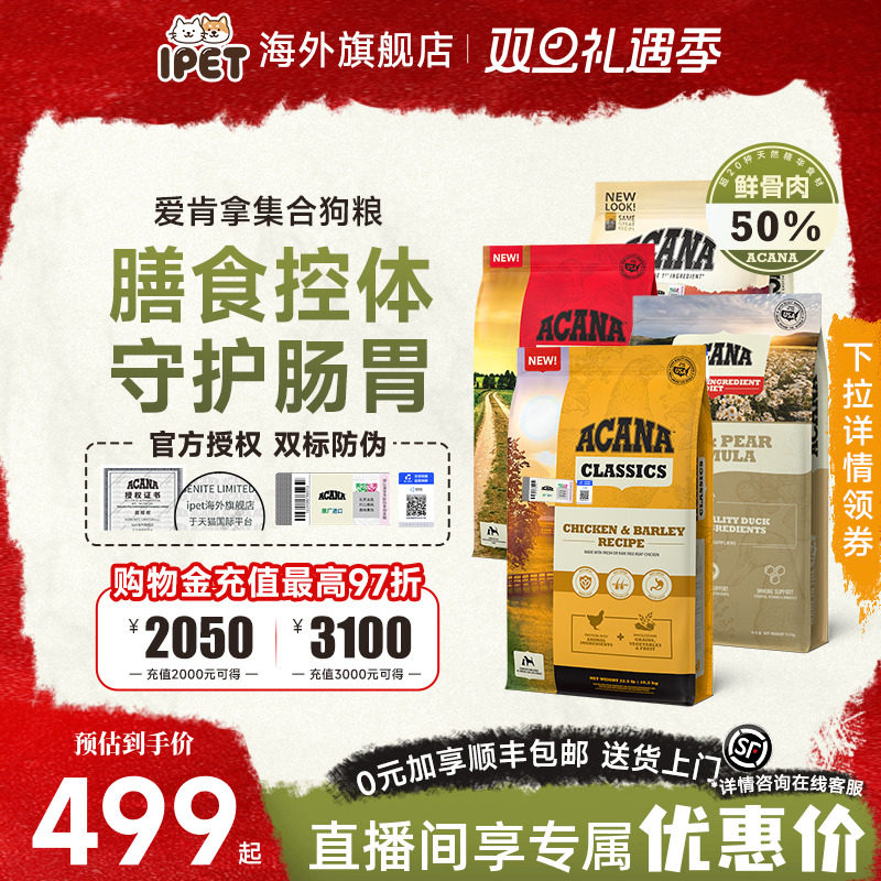 ACANA爱肯拿草原家禽狗粮