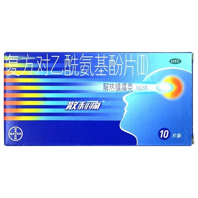 【散利痛】复方对乙酰氨基酚片(II)10片/盒