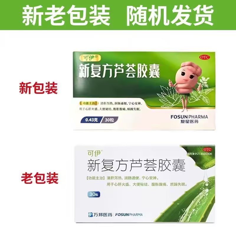 [可伊]新复方芦荟胶囊0.43g*30粒/盒