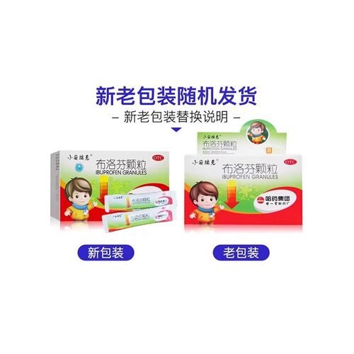 小安瑞克 布洛芬颗粒 0.2g*20包/盒