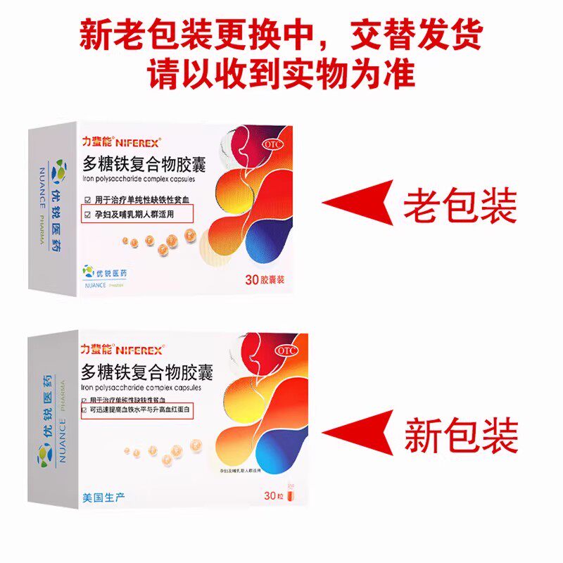 包邮力蜚能 多糖铁复合物胶囊0.15g*30粒