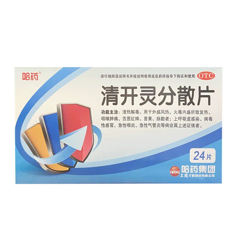 包邮三精 清开灵分散片 0.4g*24片/盒