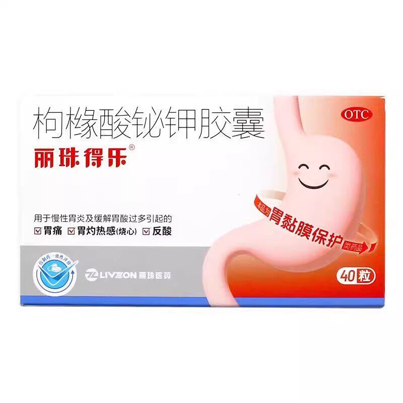 【丽珠】枸橼酸铋钾胶囊0.3g*40粒/盒