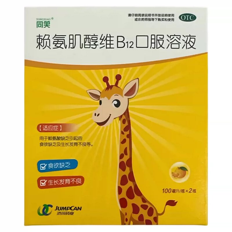同笑 赖氨肌醇维B12口服溶液 100ml*2瓶/盒