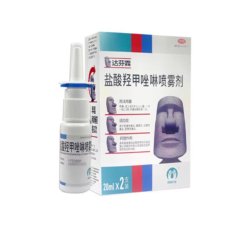 包邮达芬霖 盐酸羟甲唑啉喷雾剂 20ml*2支