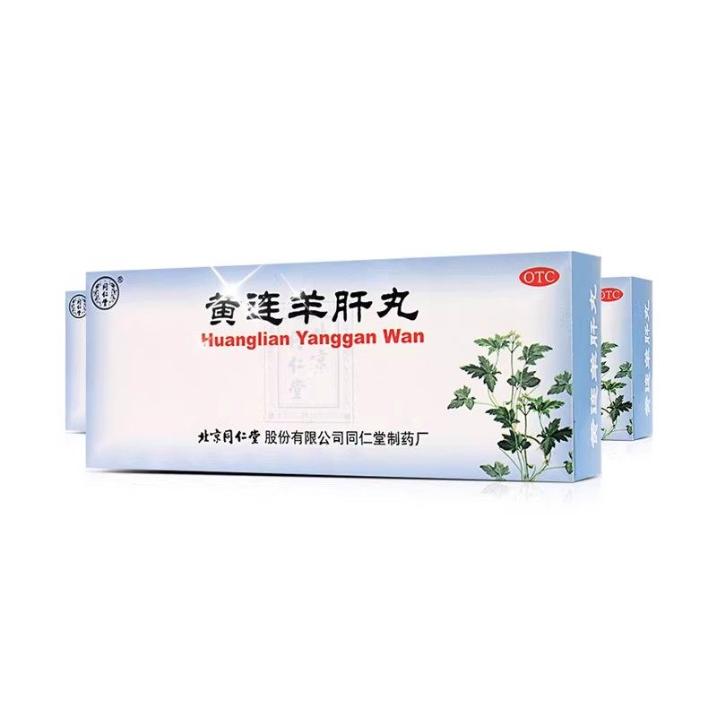 包邮同仁堂  黄连羊肝丸 9g*10丸