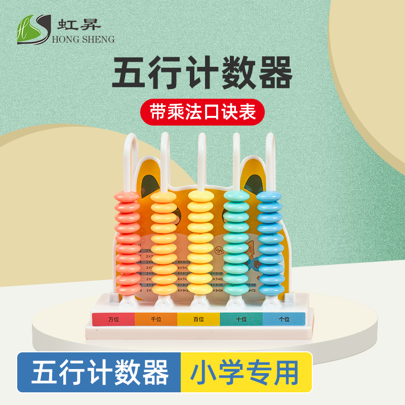 五档计数器小学一年级学生专用