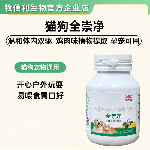 猫狗全崇净宠物内外一体双驱