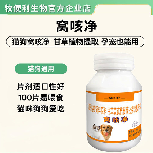 猫狗窝咳净宠物饲养保健用饲料
