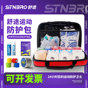 舒途足球篮球羽毛球运动防护急救箱包应急冷冻喷雾剂冷喷剂瑜伽
