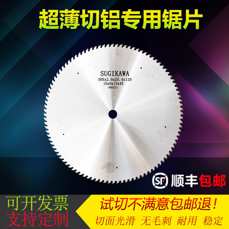 超薄铝合金锯片切割机锯片梯平齿切铝锯片密齿255/305/355/405