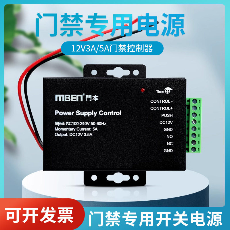 门本门禁电源12V5A电源主机壳多功能楼宇门禁系统控制器变压器专