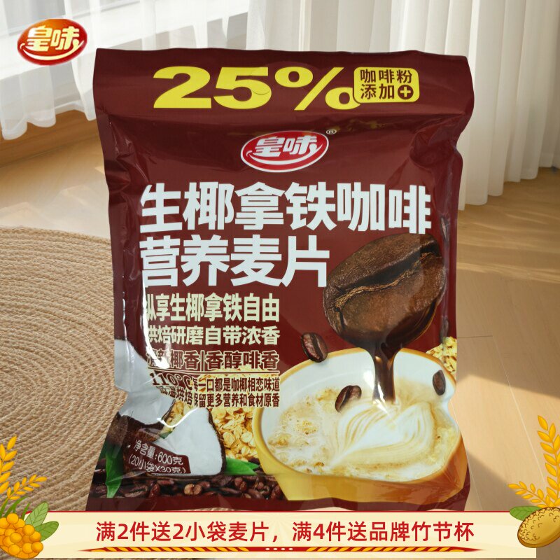 皇味生椰拿铁咖啡燕麦片600克