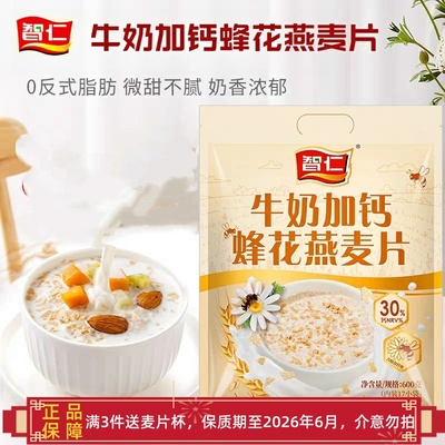 智仁牛奶加钙蜂花燕麦片