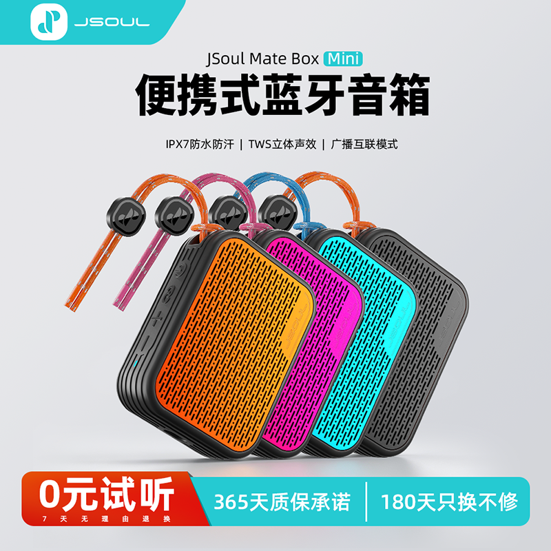 JSoul Mate Box Mini蓝牙无线音箱家用户外小体积露营轻巧便携