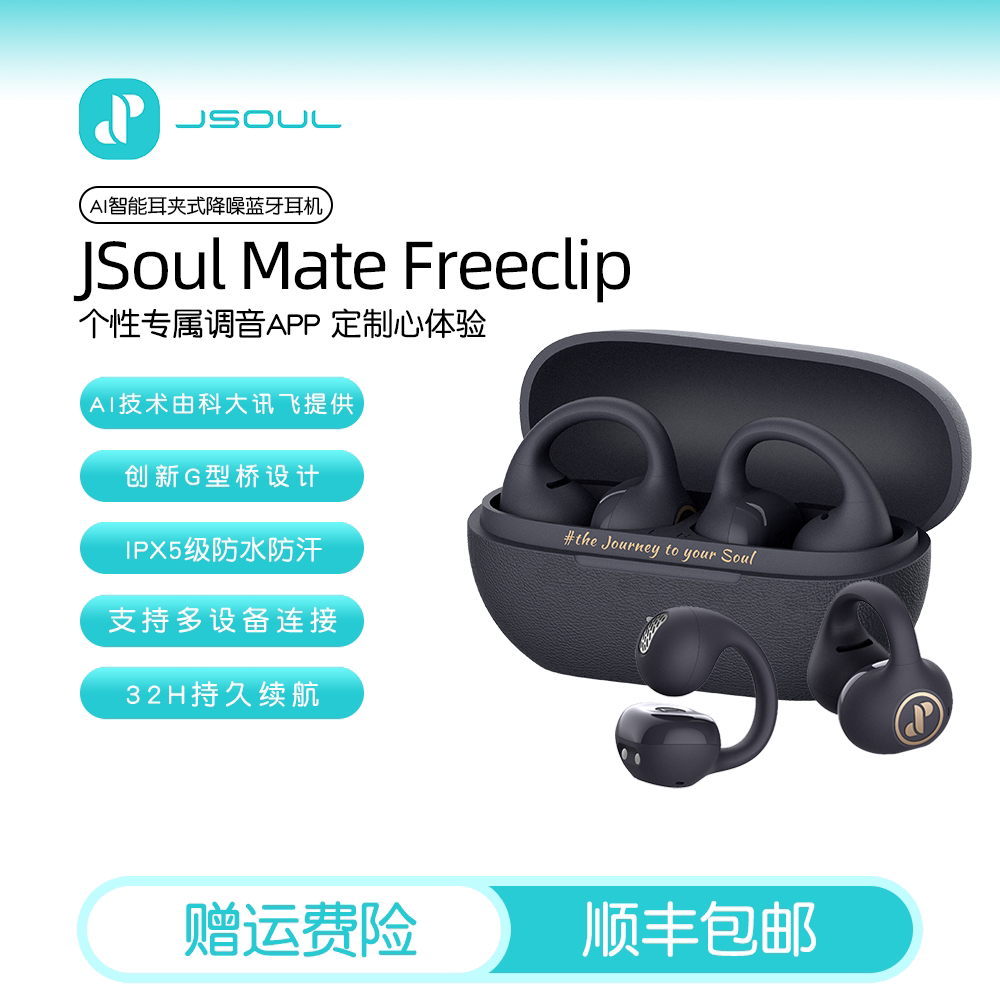 JSoul眷蜀耳夹式耳机2026新款式蓝牙AI开放式运动无线超长