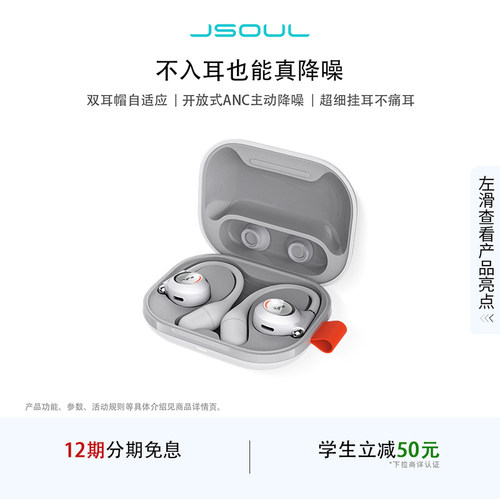JSoul Mate Sport Pro AI智能开放式主动降噪蓝牙运动耳机健身