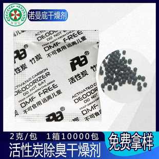 新款 帽箱包除 直销吸附剂除臭活性炭干燥剂2g竹炭除味吸潮珠服装 鞋