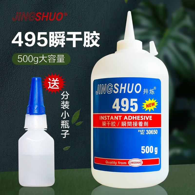 JINGSHUO401胶水500g工厂通用型