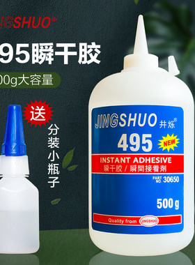 JINGSHUO401胶水500g工厂通用型